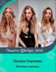 Онлайн-курс Локоны и волны Оксана Сергеева, Саша Есенина