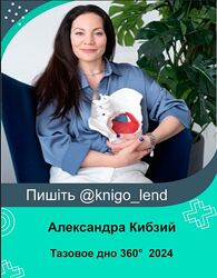 Тазовое дно 360. 6 поток. 2024 Тариф Оптимальный Александра Кибзий