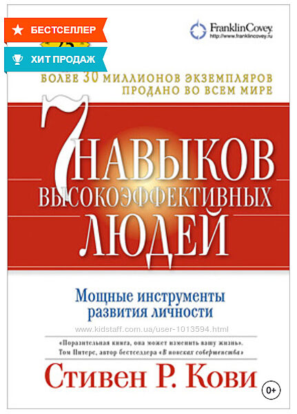 7 навыков высокоэффективных людей Мощные инструменты развития личности Кови