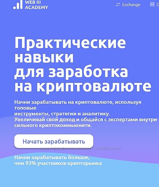 Иван Шашков Практические навыки для заработка на криптовалюте Web3 Academy