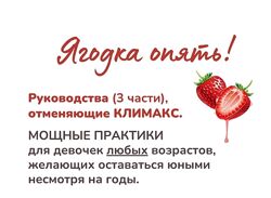 Руководство Ягодка Опять Катерина Форма