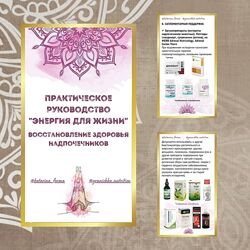Практическое руководство по восстановлению здоровья надпочечников Форма