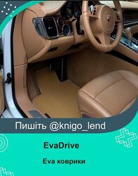 Производство автомобильных Eva ковриков EvaDrive