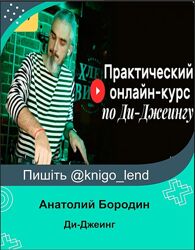 Практический онлайн-курс по Ди-Джеингу Анатолий Бородин Dj BoraSun