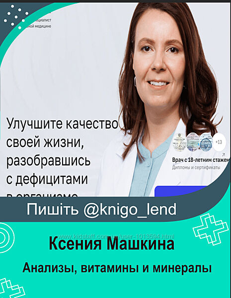 Анализы, витамины и минералы 2024 Ксения Машкина
