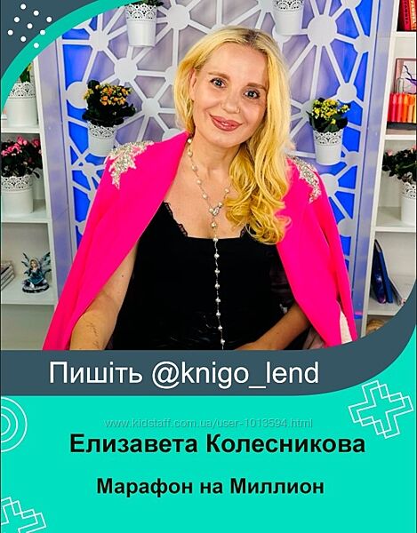 Марафон на Миллион. Нейрографический марафон изобилия Елизавета Колесникова