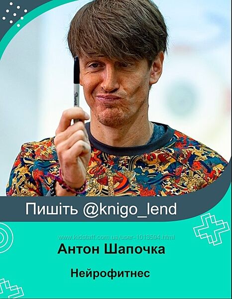 Нейрофитнес. Основы. Восстанавливаем тело и нервную систему Антон Шапочка