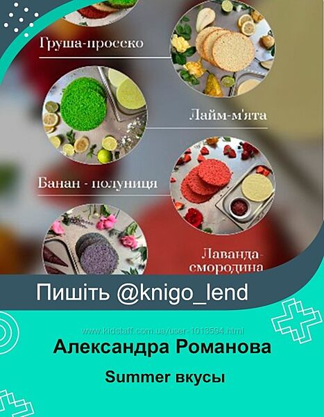 Summer вкусы Александра Романова