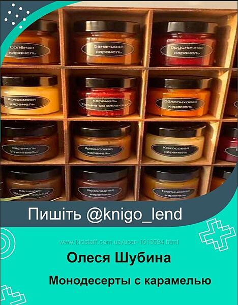 Сборник Монодесерты с карамелью Олеся Шубина