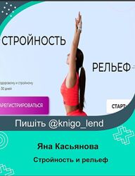 Яна Касьянова 2 разных Стройность и рельеф Гайд по отекам