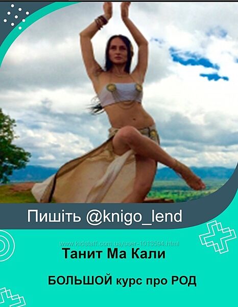 БОЛЬШОЙ курс про РОД. Вхождение в Родовой Танит Ма Кали