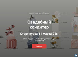 Свадебный кондитер 2024 Искусный кондитер Александра Булгакова