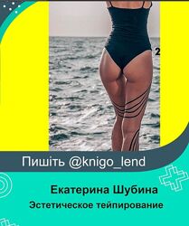 Обучение по эстетическому тейпированию Екатерина Шубина