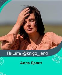 Алла Далит Набор Невыносимая близость Внутренний Ребенок Деньги