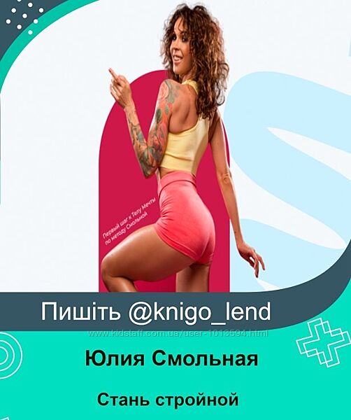 Стань стройной, тренируясь 5 минут в день Юлия Смольная 3 курса BSGO Попа