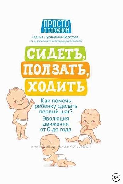 Сидеть, ползать, ходить. Как помочь ребенку сделать первый шаг