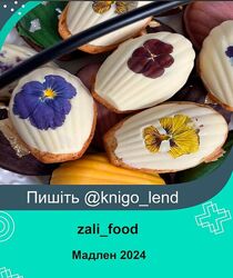 Мадлен 2024 zalifood