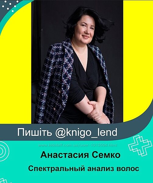 Спектральный анализ волос Анастасия Семко