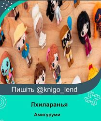 Амигуруми учимся вязать крючком людей Лхиларанья