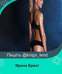Ирина Брехт Набор курсов Мышцы и рельеф Грамотное похудение Осанка