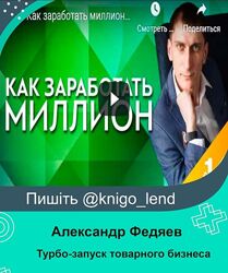 Турбо-запуск товарного бизнеса за 1 день. Пакет Gold. 2018 Александр Федяев