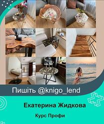 Екатерина Жидкова  2 курса Artlab. decor. studio Основной Курс Профи