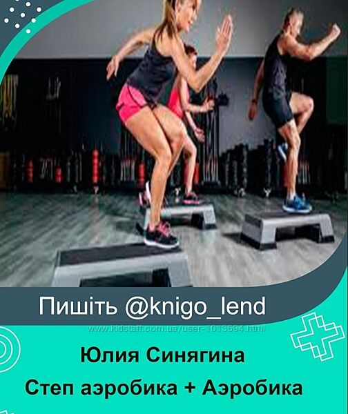 Степ аэробика  Аэробика Константин Баев, Юлия Синягина