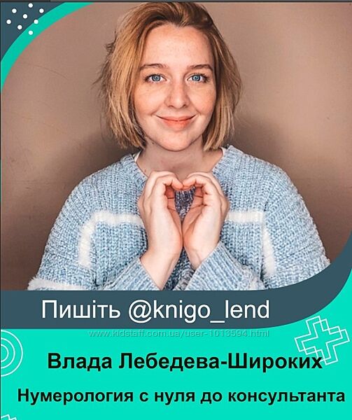 Нумерология с нуля до консультанта. Тариф Базовый Влада Лебедева-Широких