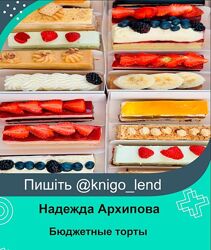 Бюджетные торты Надежда Архипова