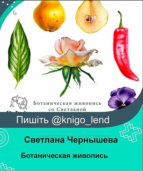 Ботаническая живопись Светлана Чернышева