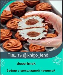 Зефир с шоколадной начинкой. Видеоурок desertmsk