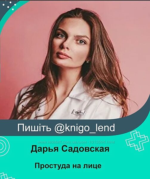 Практикум Простуда на лице как загнать герпес в ремиссию Дарья Садовская