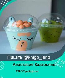 PROТрайфлы в виде мордашек Анастасия Казарьянц