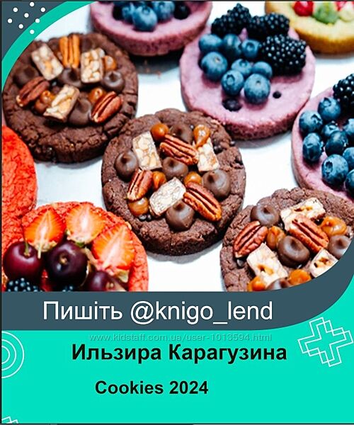 Ильзира Карагузина ilzi Cookies 2024