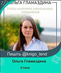 Ольга Гламаздина 2 курса Стопы практика Здоровые стопы