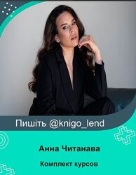 Анна Читанава Комплект курсов Нутрициология Биохимия INTEGRA NUTRITION
