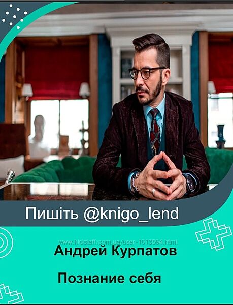 Познание себя. Архитектор своей жизни Андрей Курпатов