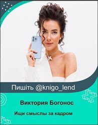 Ищи смыслы за кадром. Тариф Кинолюб Виктория Богонос