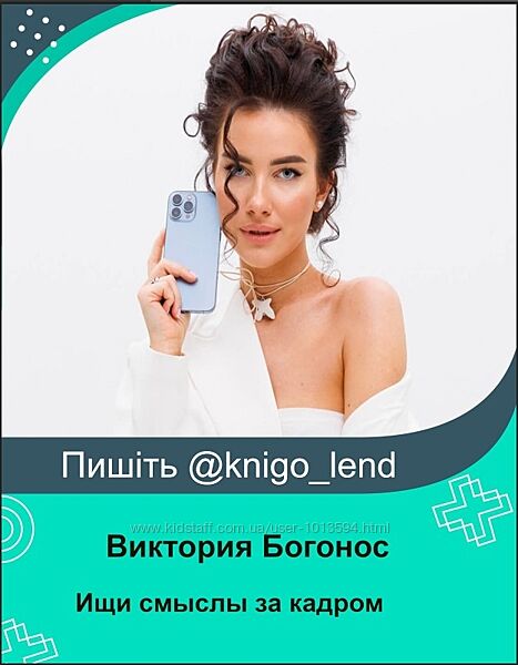 Ищи смыслы за кадром. Тариф Кинолюб Виктория Богонос