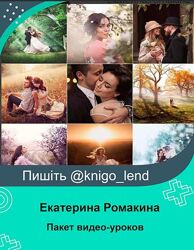 Пакет видео-уроков 2017 Екатерина Ромакина