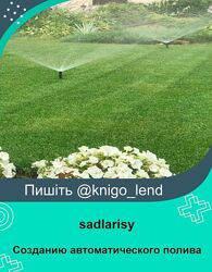 sadlarisy Курс по созданию автоматического полива