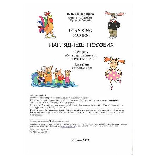 I CAN SING Games наглядные пособия Валерия Мещерякова