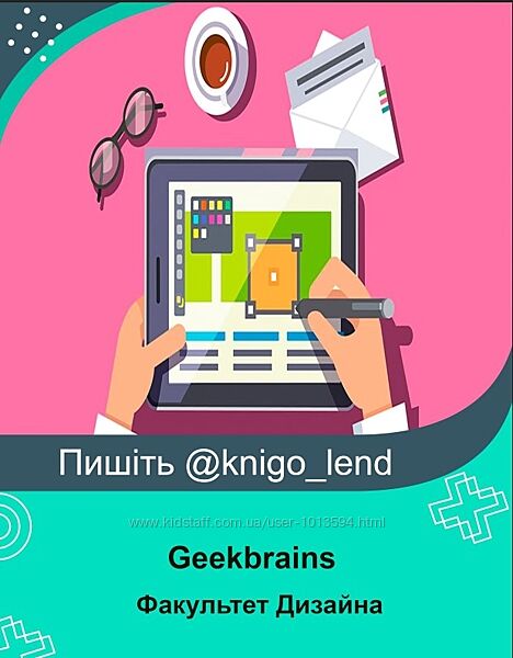 Geekbrains Факультет Дизайна Сергей Чирков, Алексей Кадочников и др