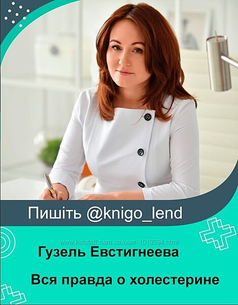 Вся правда о холестерине. Тариф Только вебинар Гузель Евстигнеева