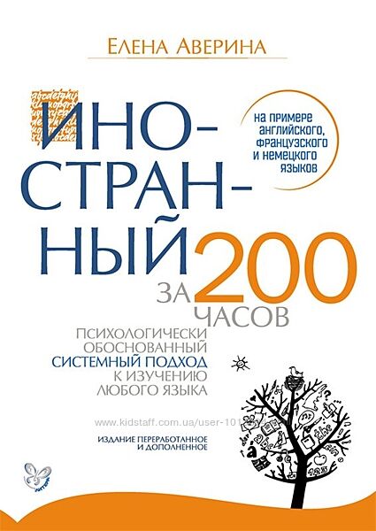 Елена Аверина 4 книги Иностранный за 200 часов Интенсивный курс английского