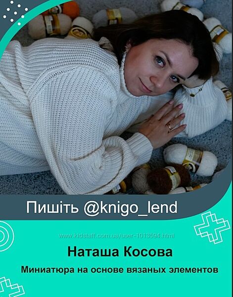 Наташа Косова Миниатюра на основе вязаных элементов 3 модуля