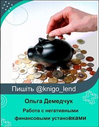 Работа с негативными финансовыми установками методом символдрамы Демедчук