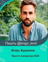 Медитации Новый Курс - Просто продолжи 2024 Игорь Будников