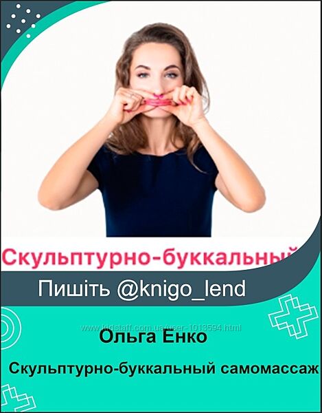 Скульптурно-буккальный самомассаж Ольга Енко
