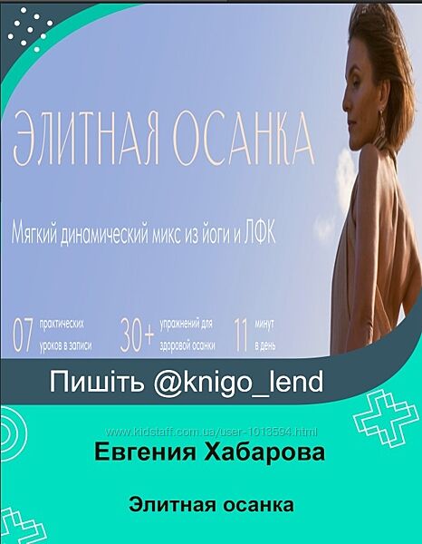 Евгения Хабарова Элитная осанка